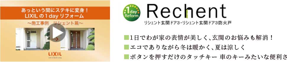 リクシルリンク